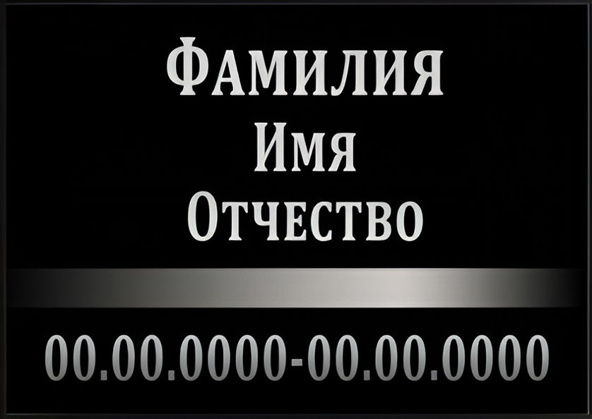 табличка на крест пластиковая