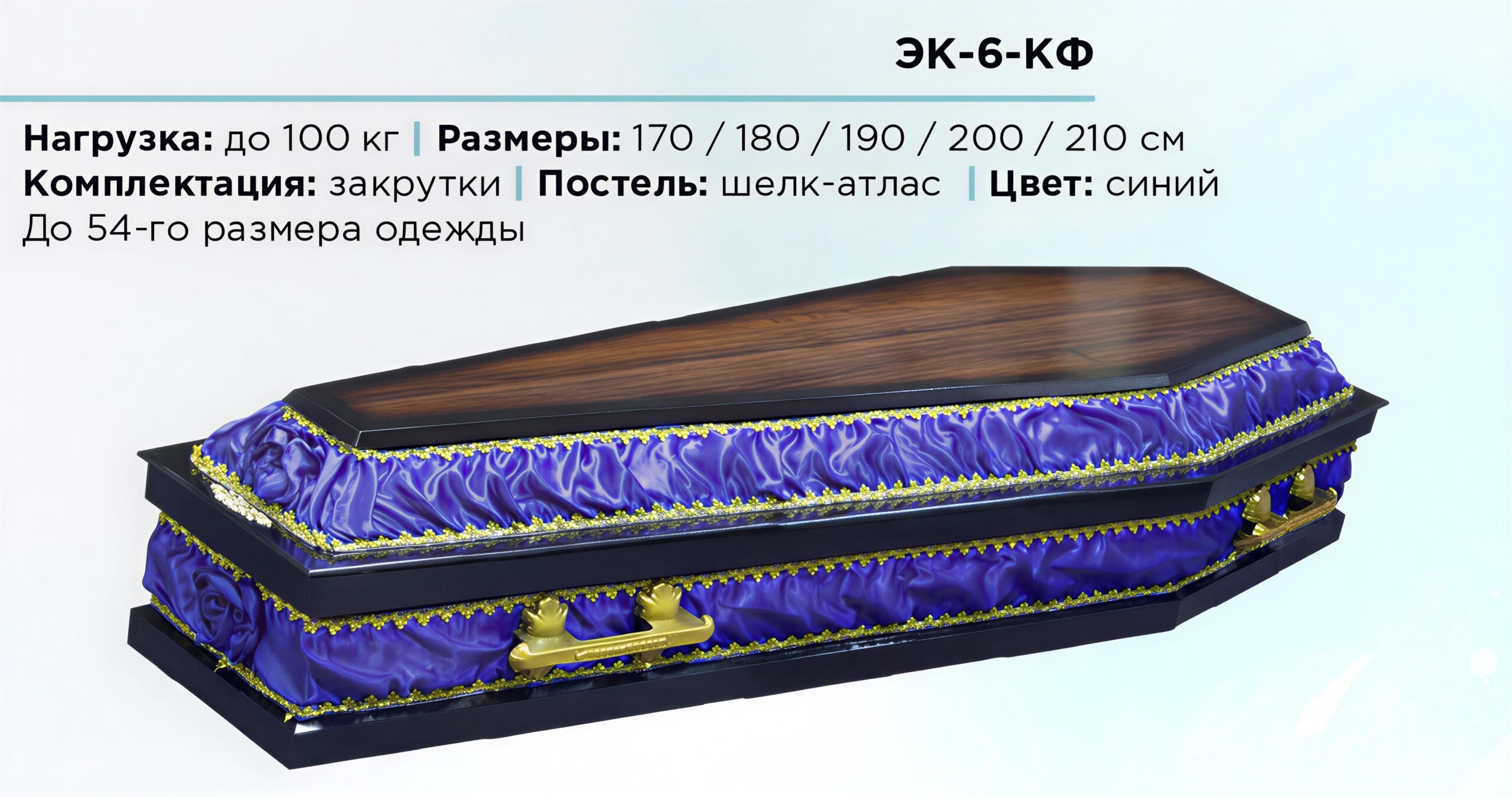 Гроб обшитый тканью (синий атлас + дерево)