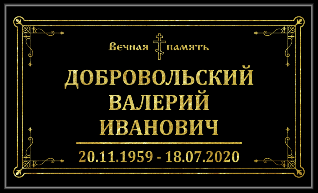 табличка на крест металлическая
